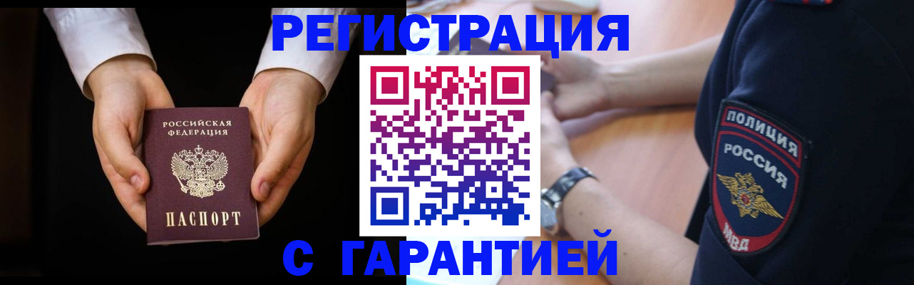 прописка от собственника в Слюдянке