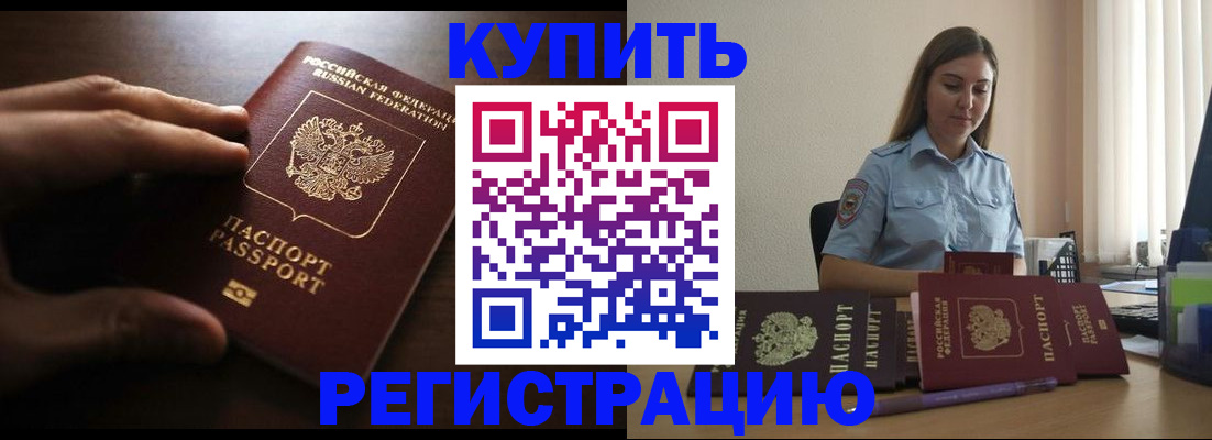 прописка ребенка в Слюдянке