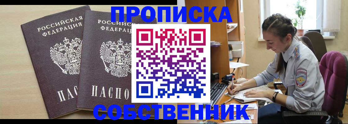 прописка законно в Слюдянке
